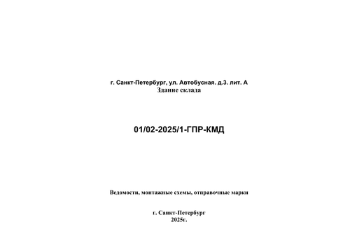 Титульный лист проекта склада на Автобусной